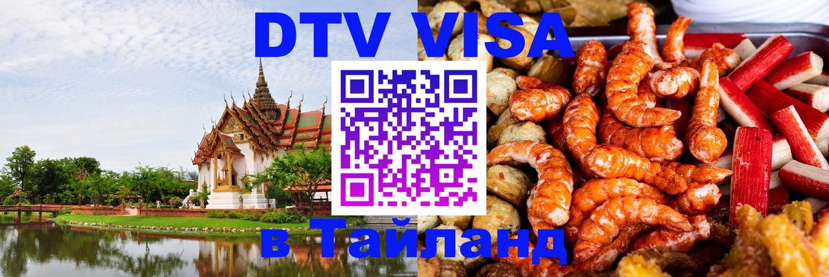 Сколько стоит DTV виза — актуальные цены, оформление даже без документов - Доха  03.10.2025 